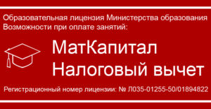 Мат капитал и налоговый вычет